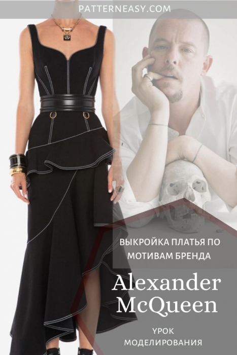 Эксклюзив. Выкройка платья "Алекса". По мотивам Alexander McQueen фото