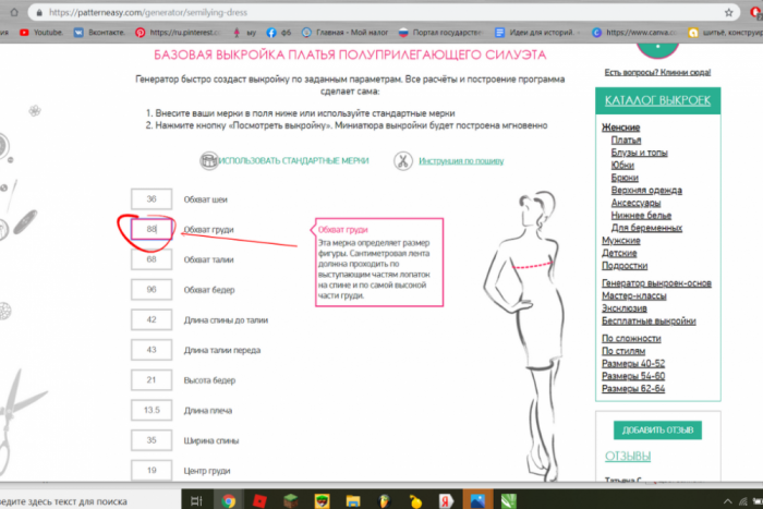 Мерки для лифа и его построение