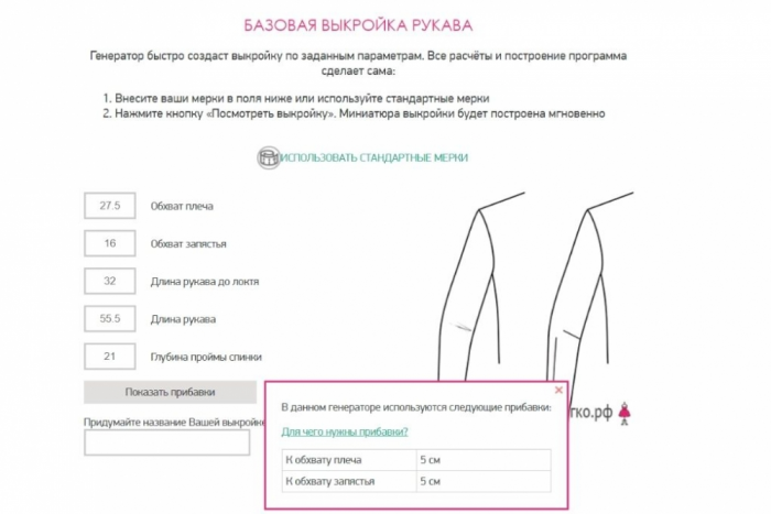 Как сделать базовую выкройку рукава по готовой пройме?