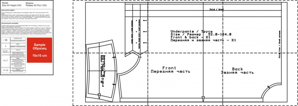 Трусы мужские "Удачные". Инструкция по пошиву и печати выкроек фото