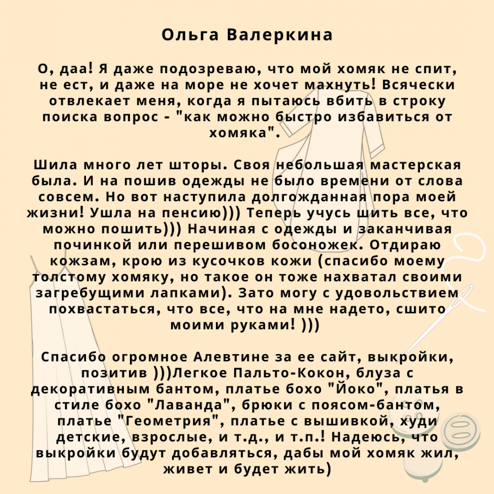 Мой внутренний хомяк: итоги конкурса | Шить просто — Выкройки-Легко.рф