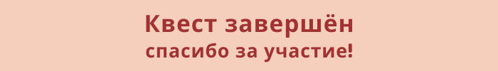 Приглашаем в квест! фото