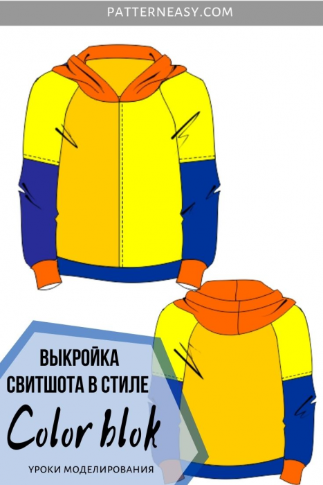 Выкройка свитшота в стиле color blocking фото