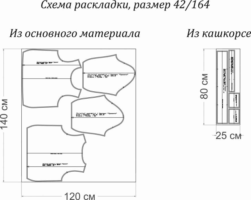 Выкройка свитшота «Тринити» фото