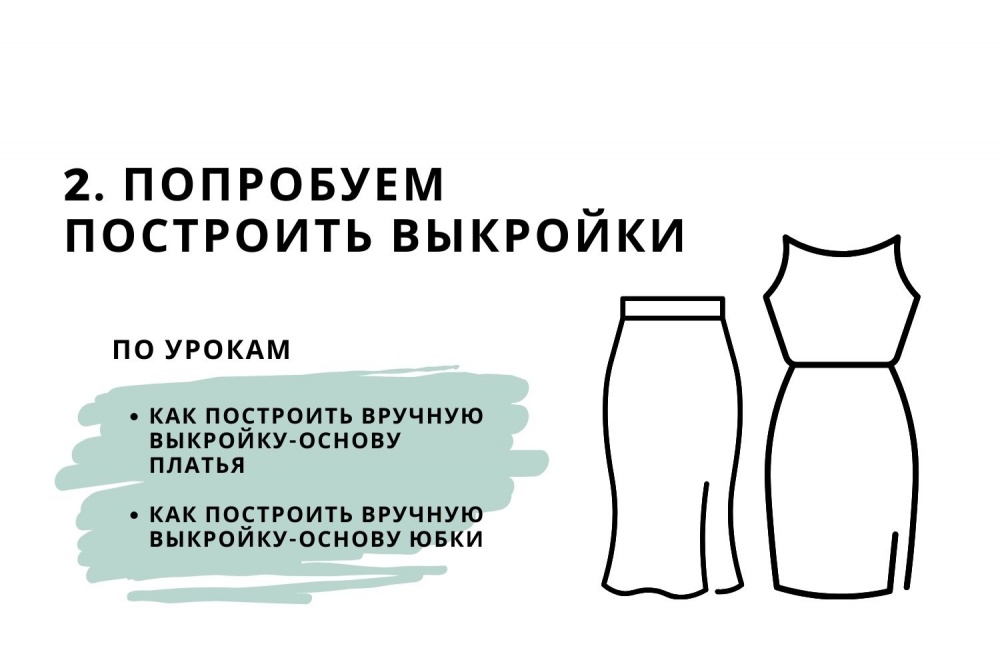 Что нужно новичку, чтобы начать шить по выкройкам: полный гайд года,