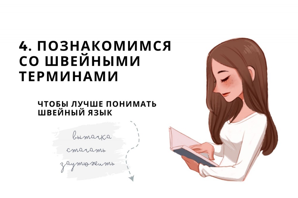 Как начать шить? — 6 золотых правил