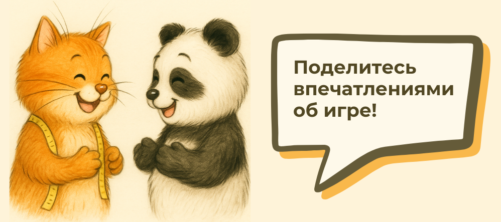 Обсуждение «Швейной игры Кота и Панды» фото