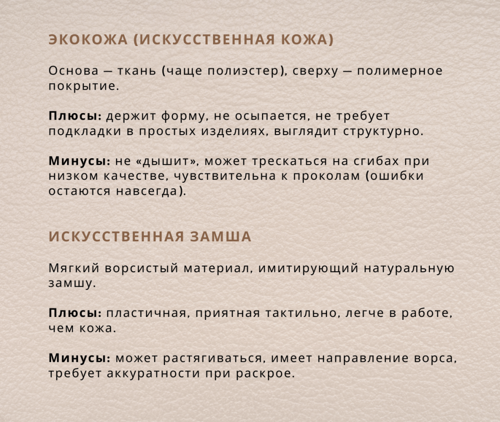 Что сшить из экокожи и замши: краткий гид для начинающих фото