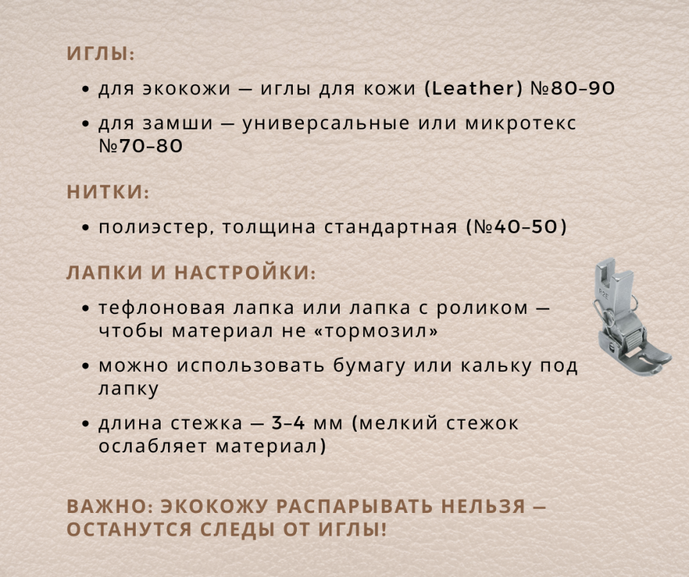 Что сшить из экокожи и замши: краткий гид для начинающих фото