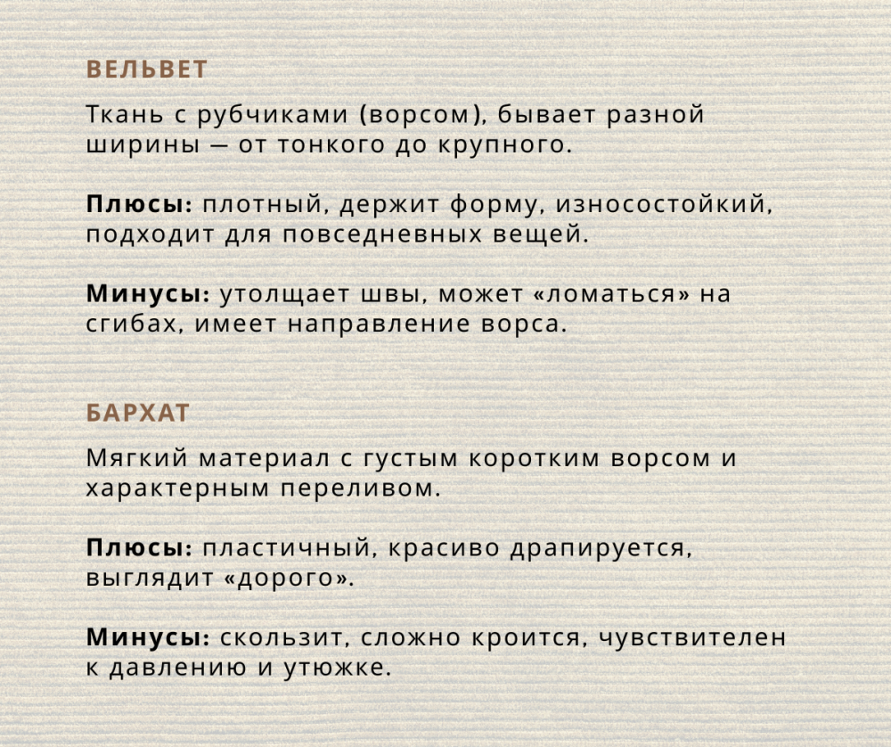 Что сшить из вельвета и бархата фото