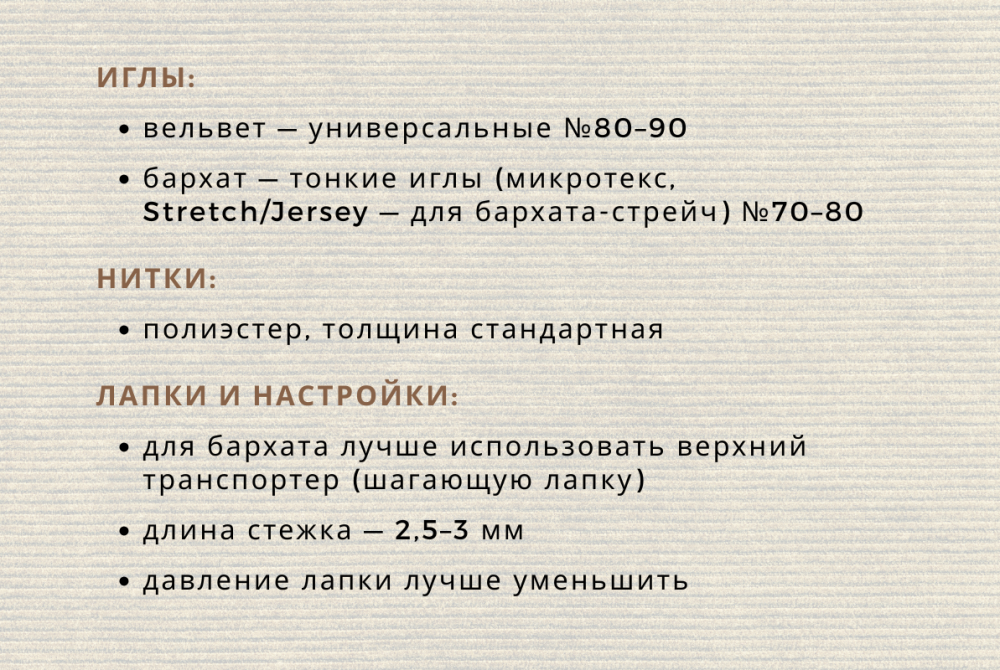 Что сшить из вельвета и бархата фото