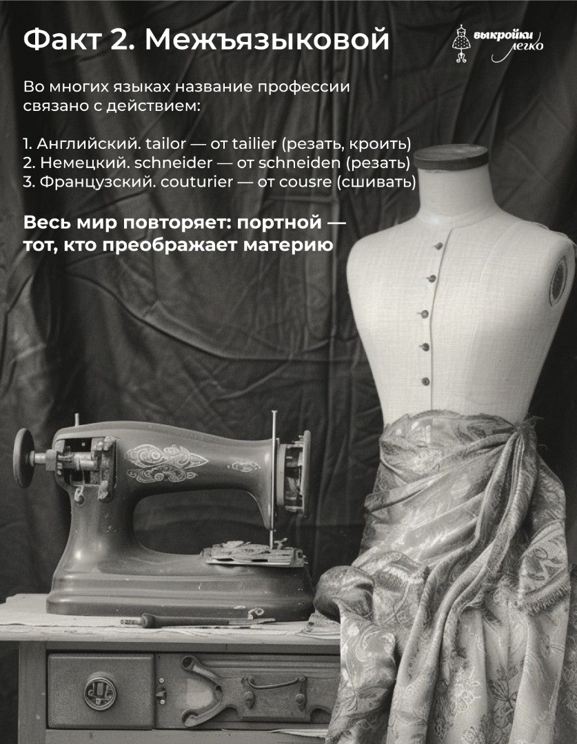 28 февраля — всемирный день портного фото