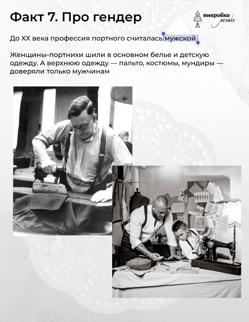 28 февраля — всемирный день портного фото