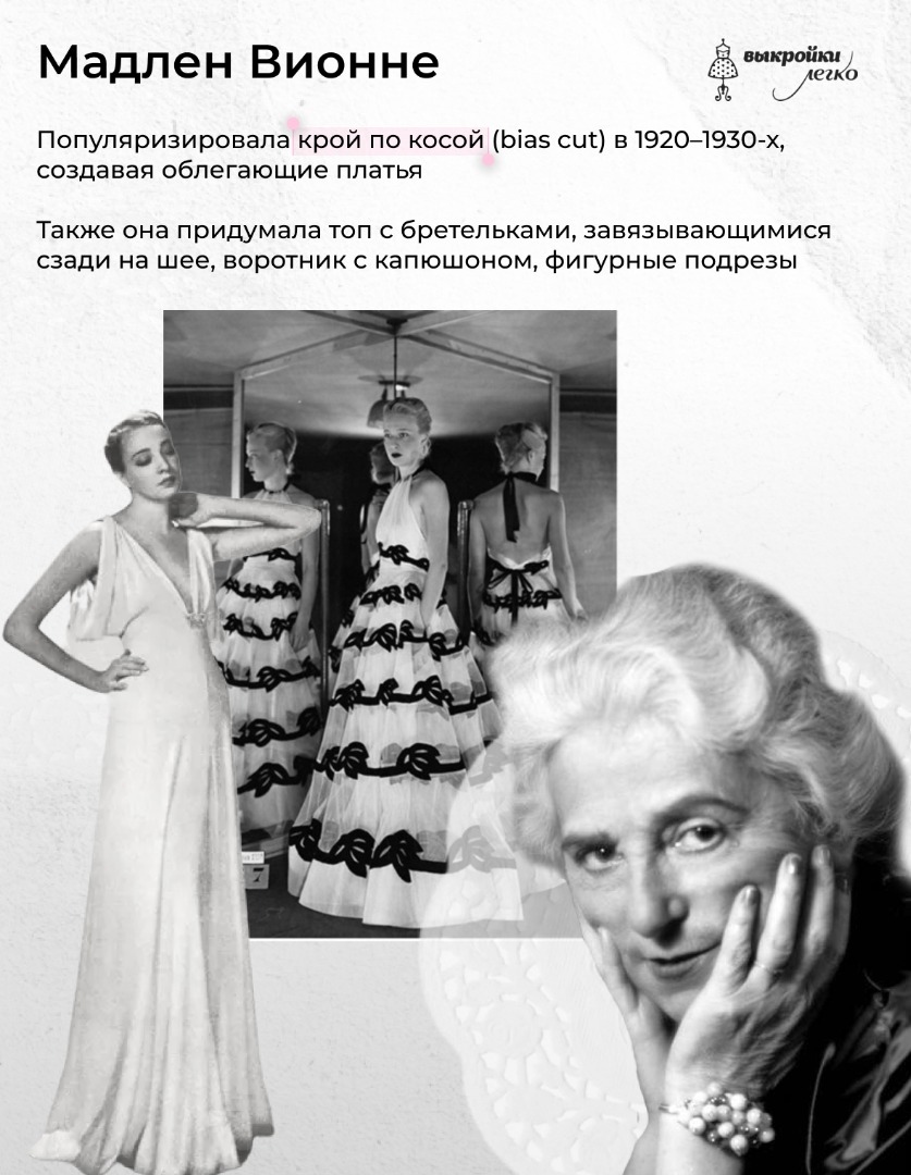 Вклад женщин в портновское дело и моду фото