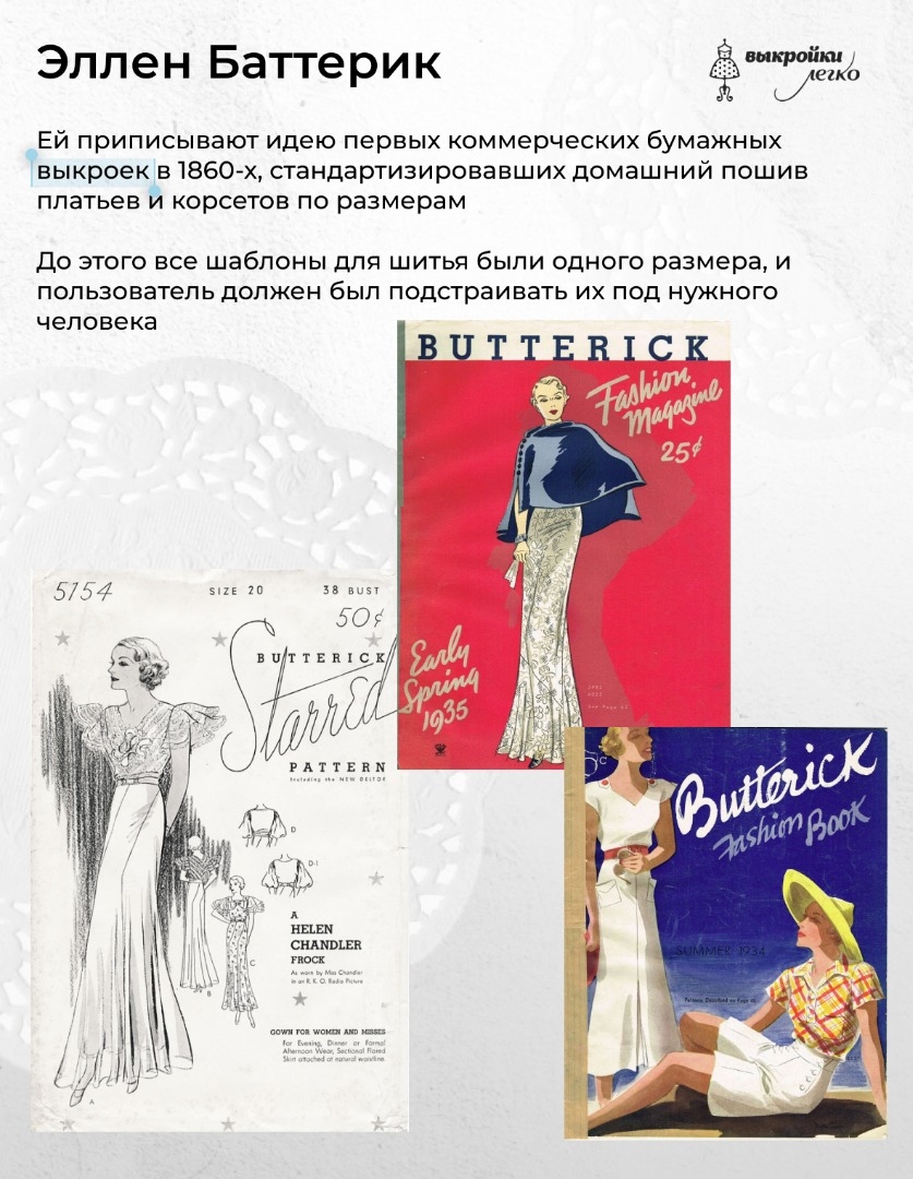 Вклад женщин в портновское дело и моду фото