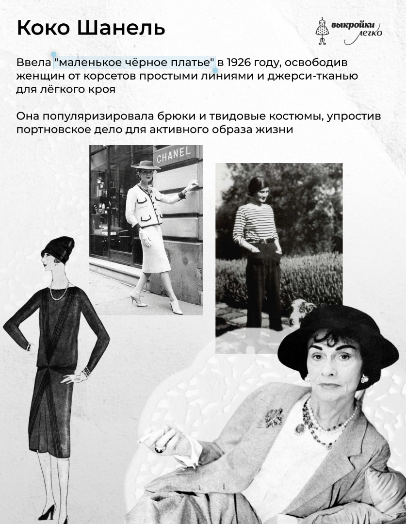 Вклад женщин в портновское дело и моду фото