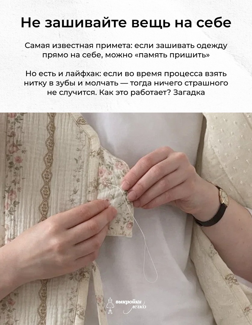 Швейные приметы: верить или нет? фото
