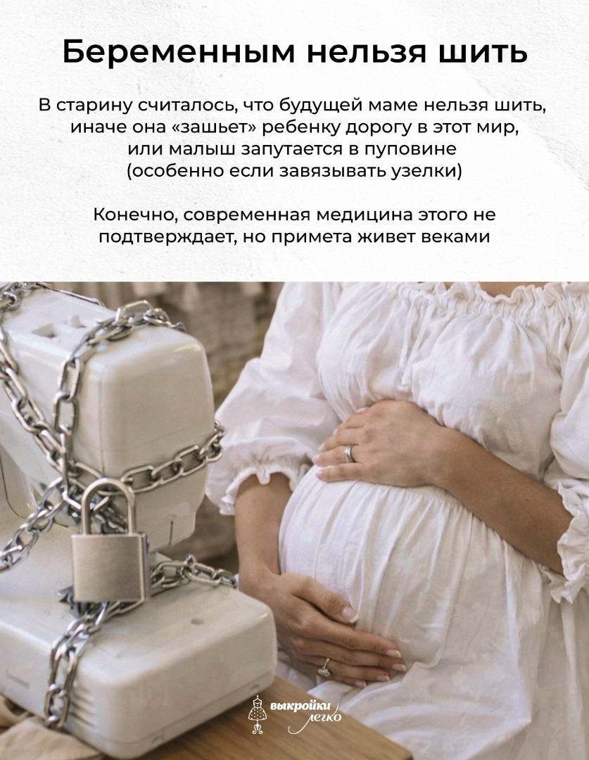 Швейные приметы: верить или нет? фото