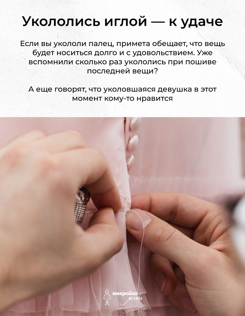 Швейные приметы: верить или нет? фото