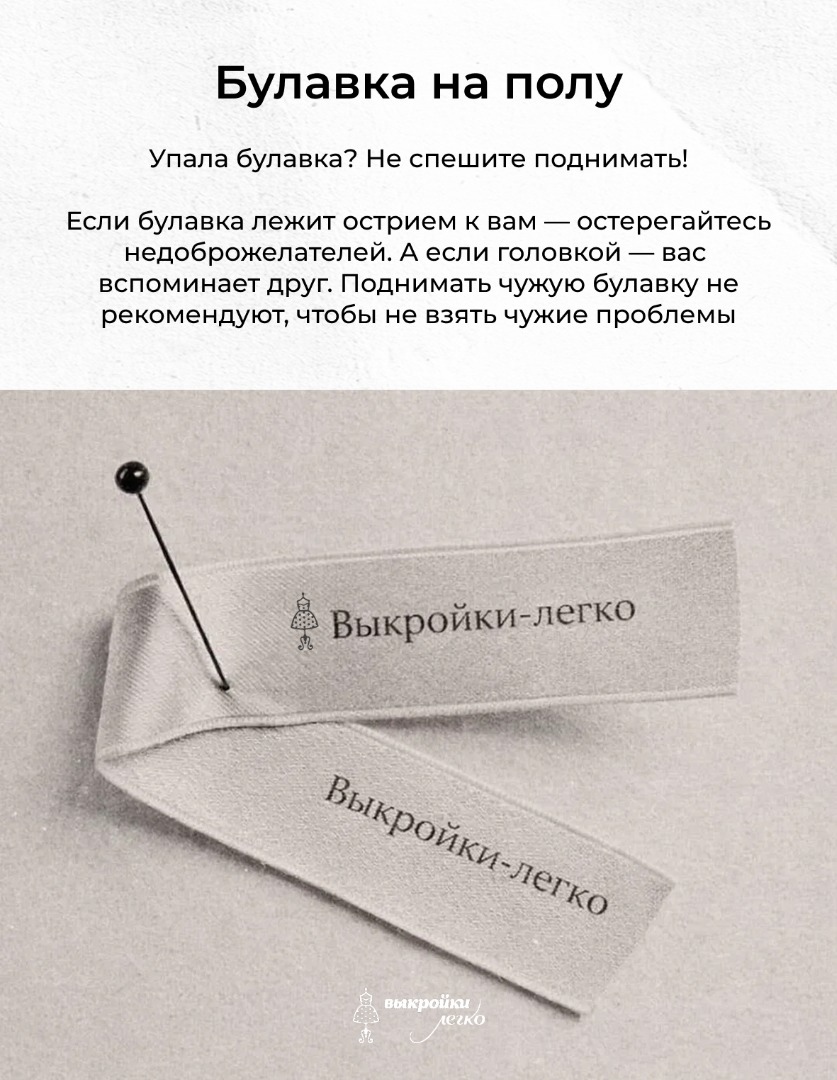 Швейные приметы: верить или нет? фото