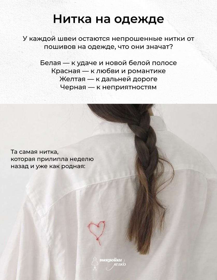 Швейные приметы: верить или нет? фото