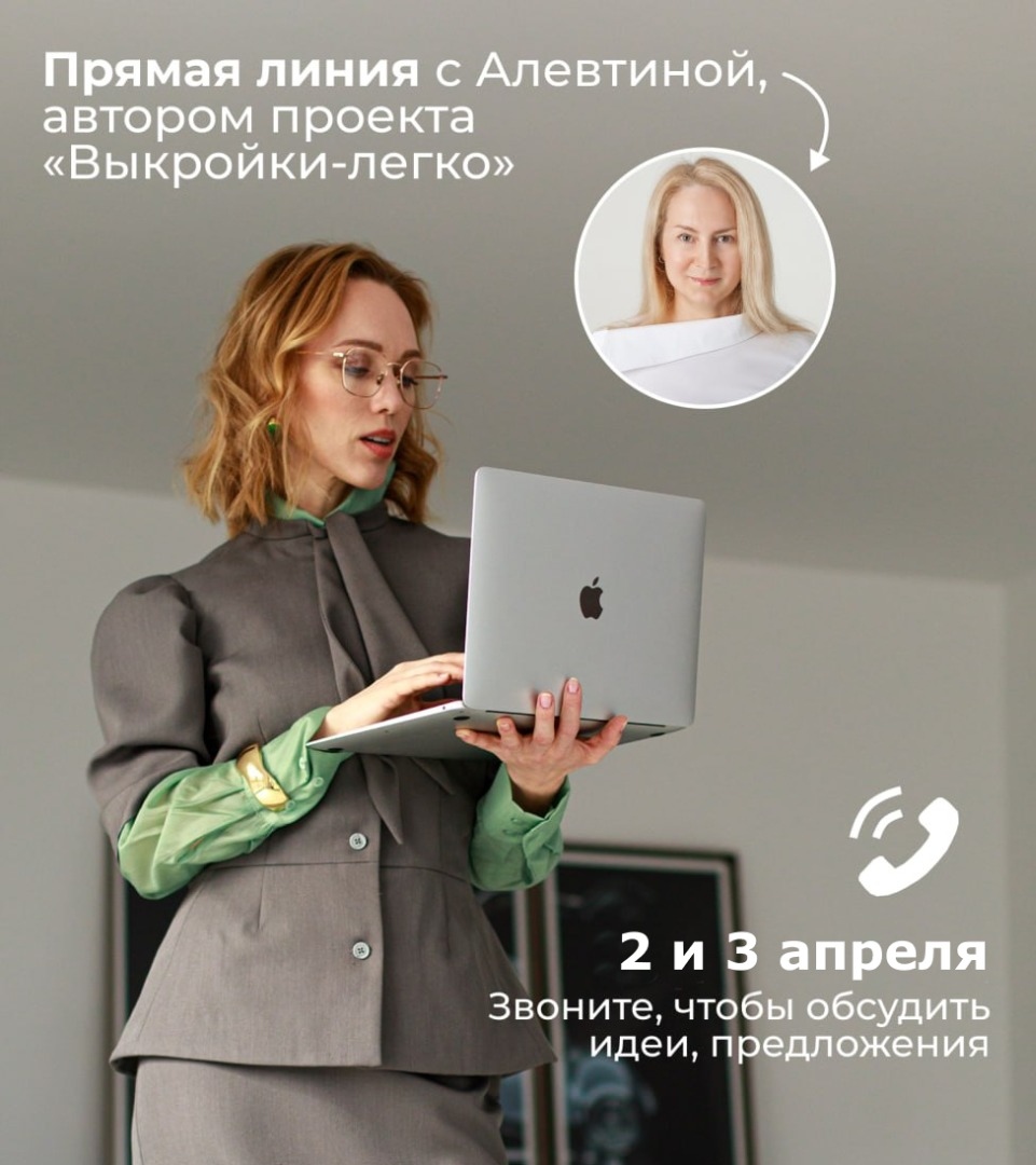 Прямая линия: для тех, кто шьёт на заказ фото