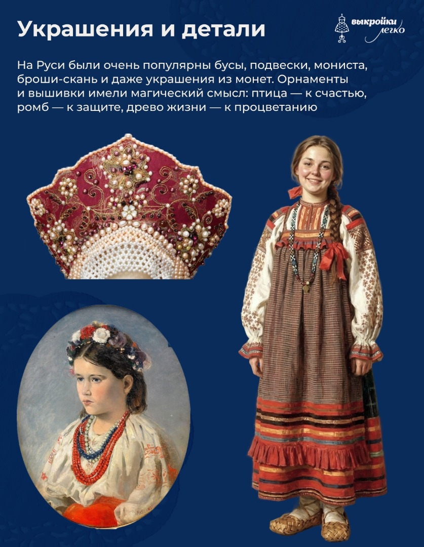 7 вещей, без которых не обходился женский гардероб на Руси фото