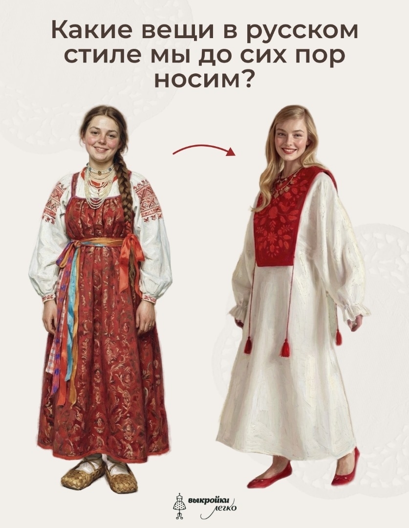 7 элементов русского костюма, которые мы носим и сегодня фото