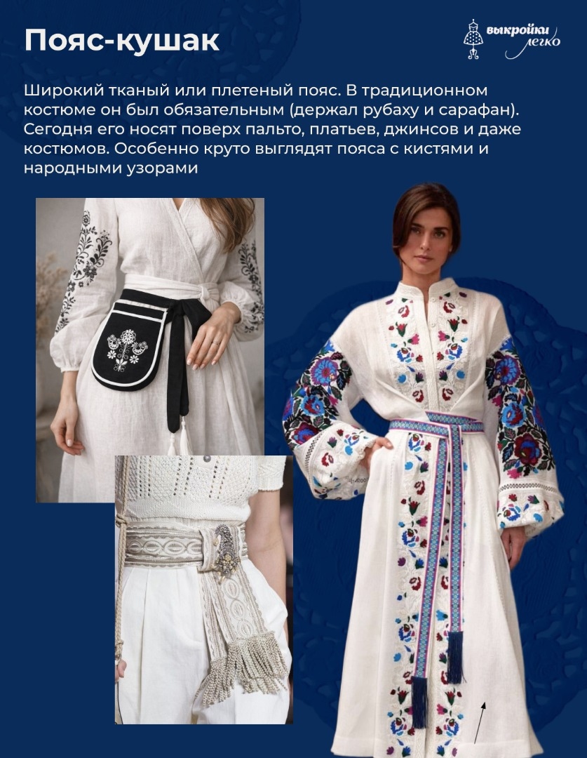 7 элементов русского костюма, которые мы носим и сегодня фото
