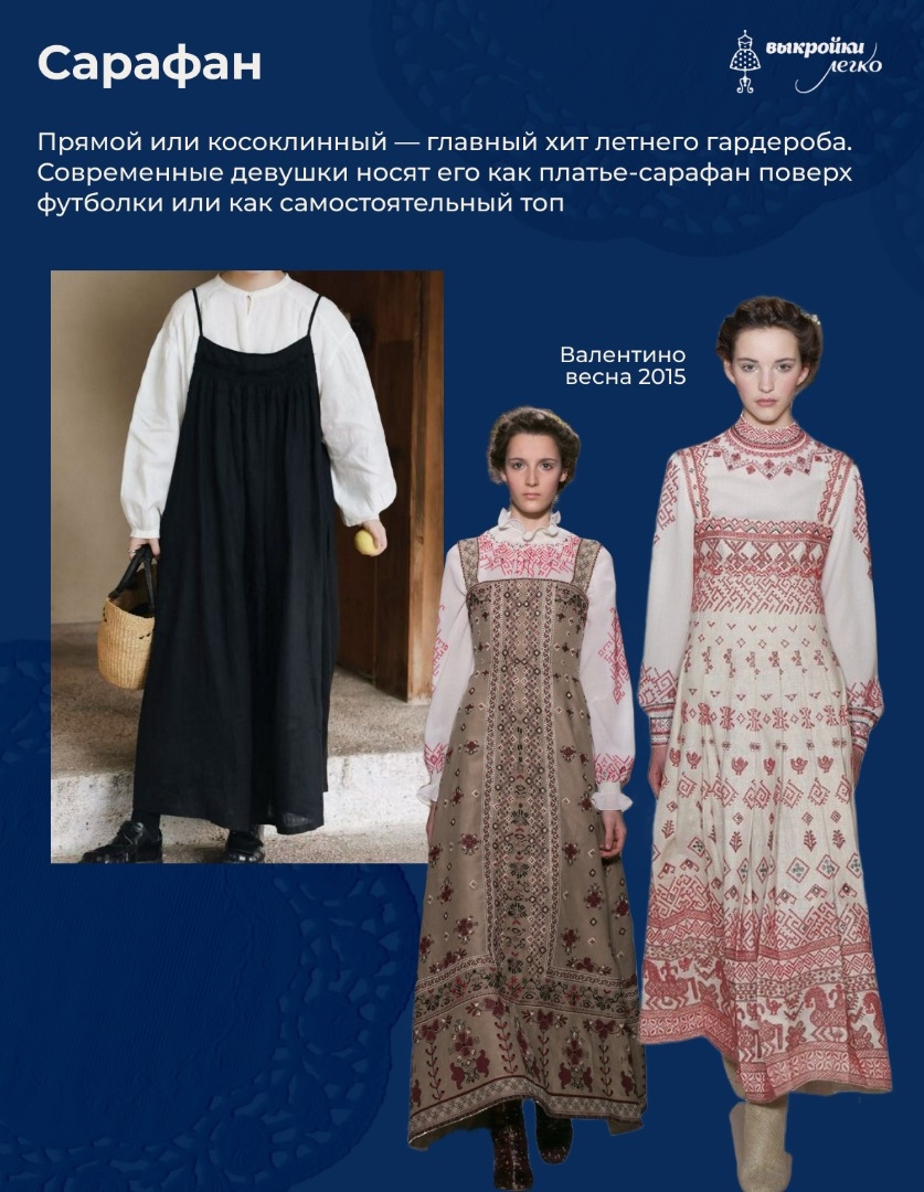 7 элементов русского костюма, которые мы носим и сегодня фото