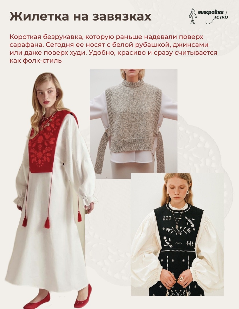 7 элементов русского костюма, которые мы носим и сегодня фото