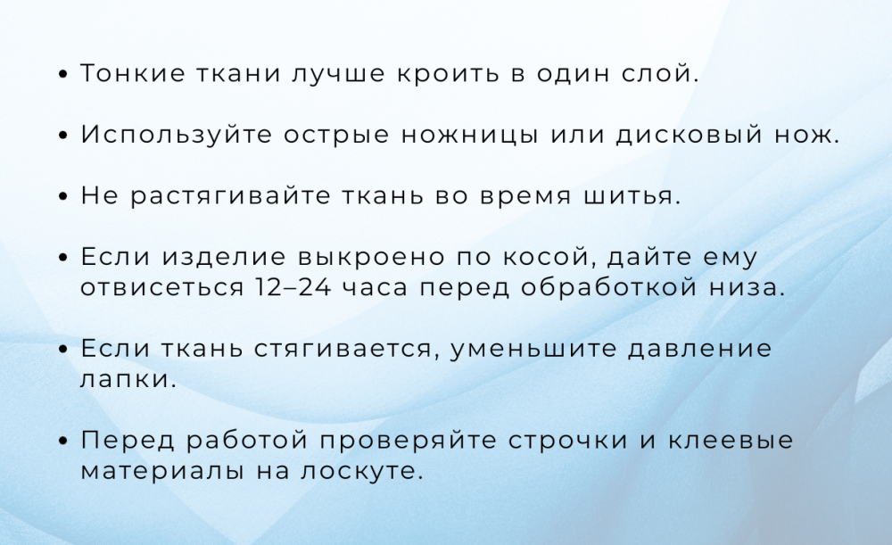 Легче воздуха: секреты пошива прозрачных тканей фото
