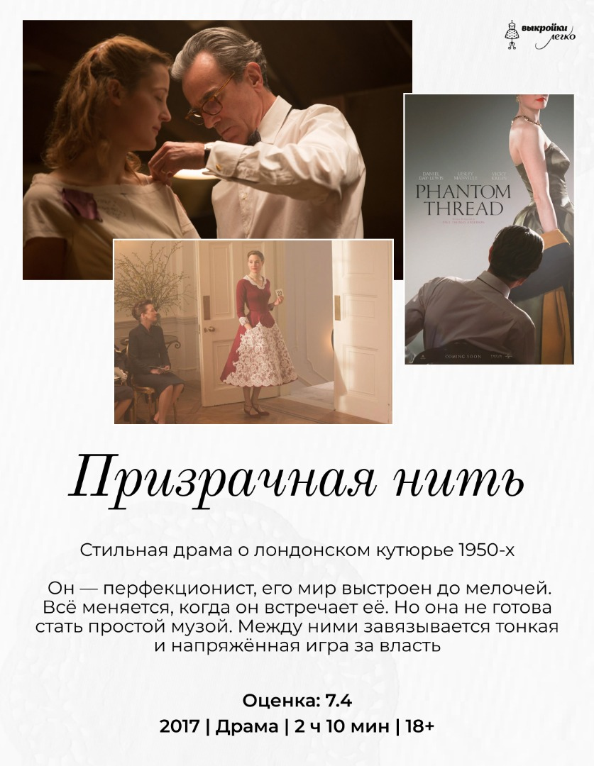 Фильмы для тех, кто любит историю моды фото