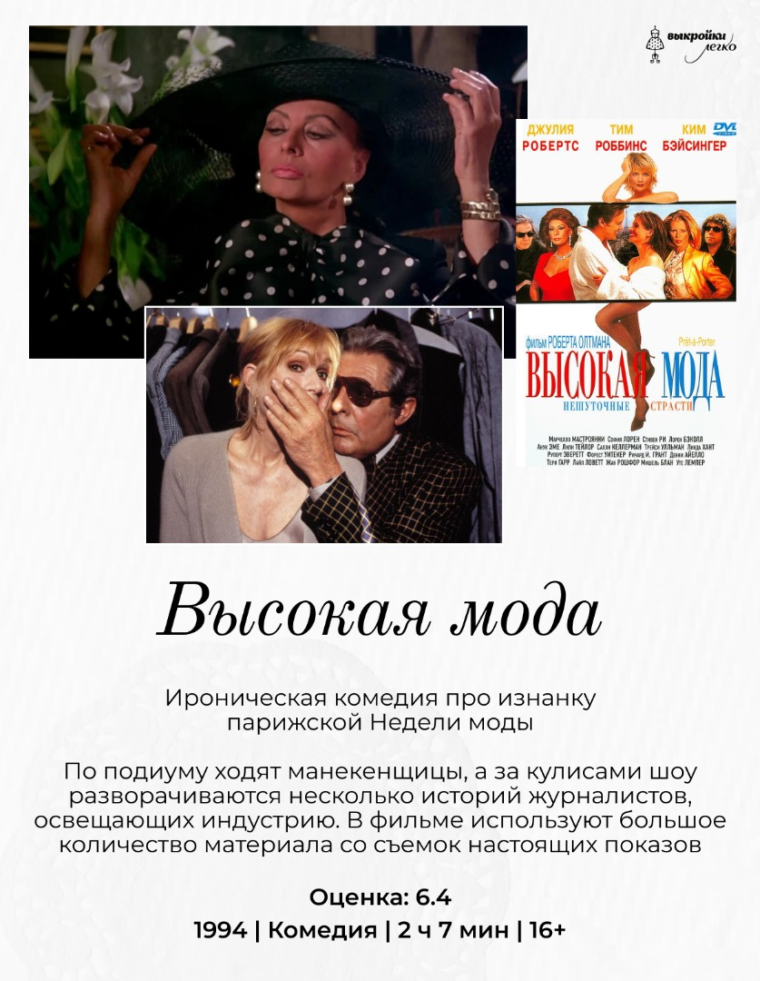 Фильмы для тех, кто любит историю моды фото