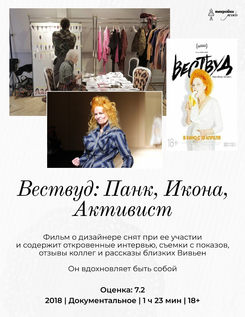 Фильмы для тех, кто любит историю моды фото
