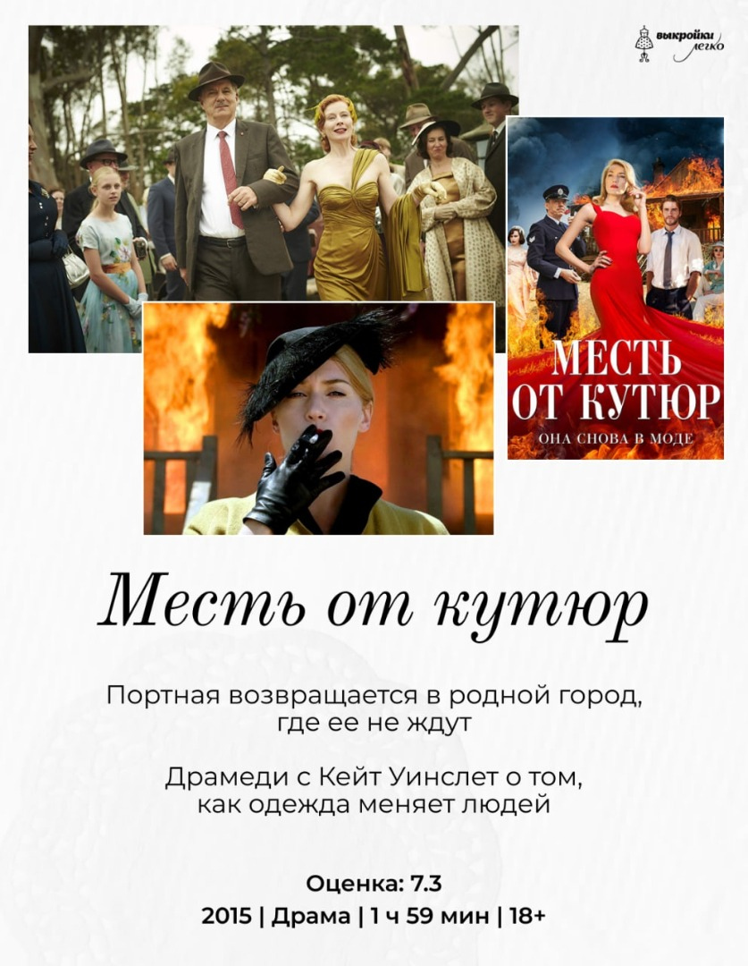 Фильмы для тех, кто любит историю моды фото