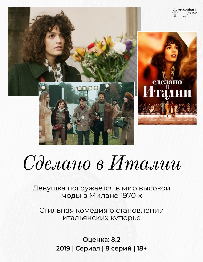 Фильмы для тех, кто любит историю моды фото