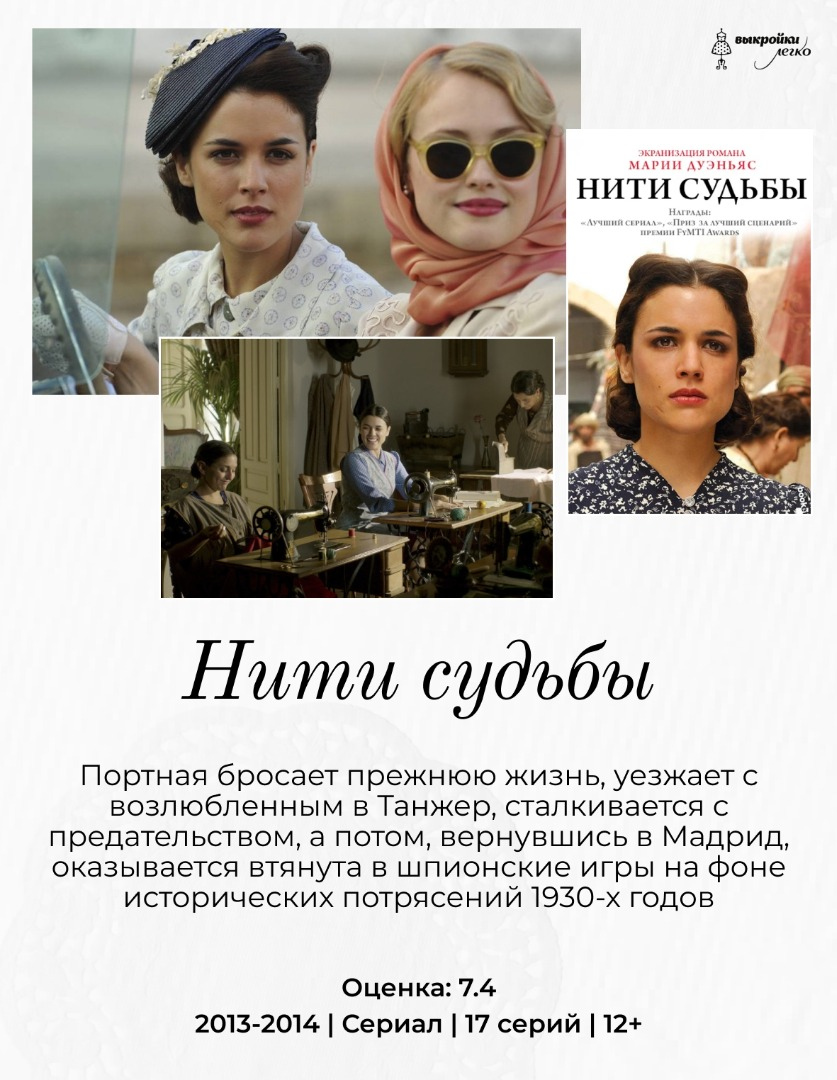 Фильмы для тех, кто любит историю моды фото