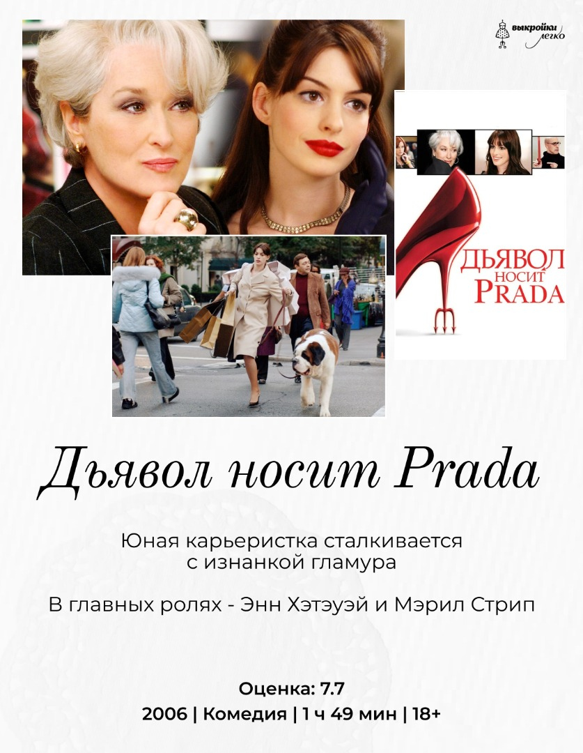 Фильмы для тех, кто любит историю моды фото
