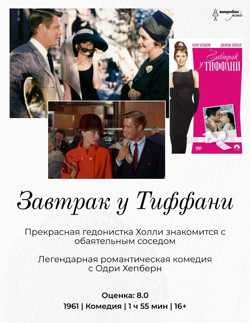 Фильмы для тех, кто любит историю моды фото
