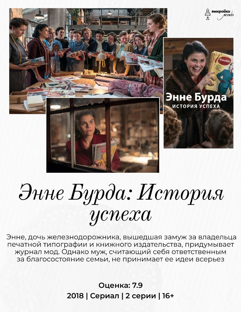 Фильмы для тех, кто любит историю моды фото
