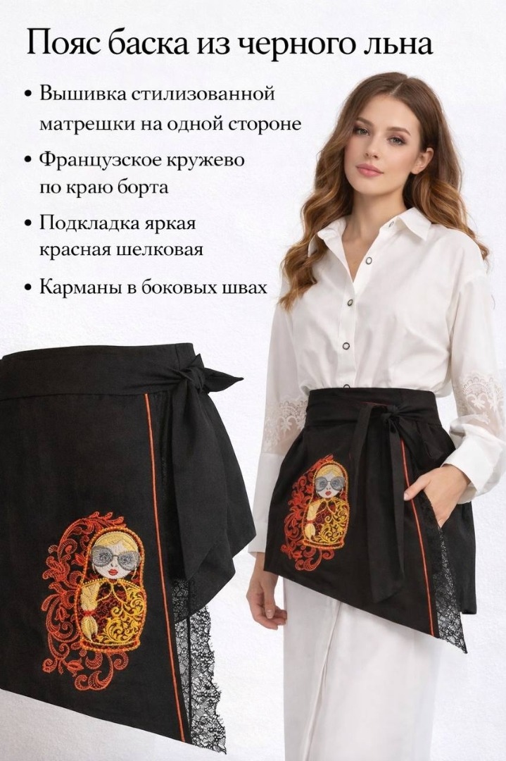 Пояс-баска фото