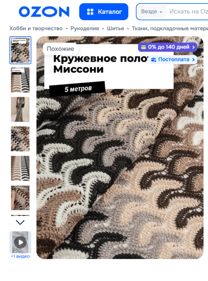 Кружевная ткань Миссони фото