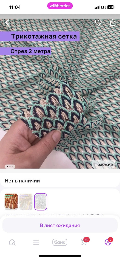 Кружевная ткань Миссони фото