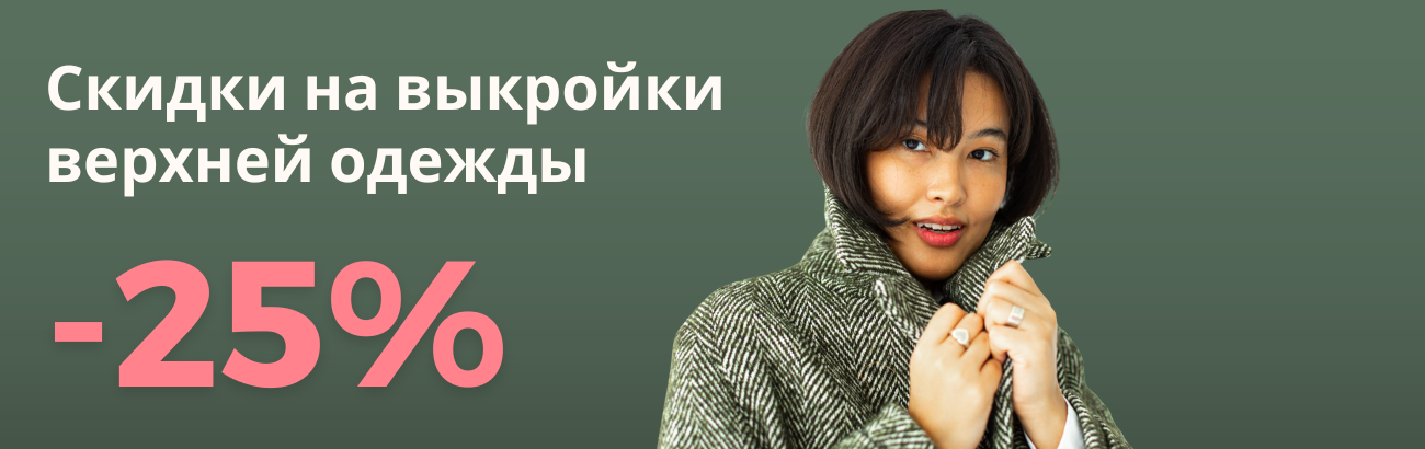 Тёплый гардероб