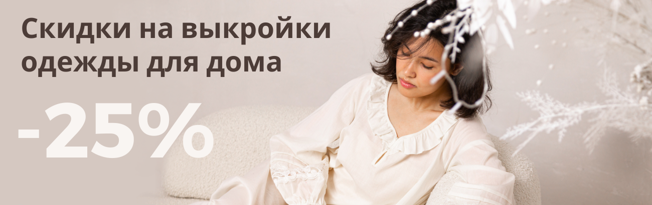 Домашний уют