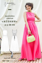 Выкройка платья "Ксения"_mini