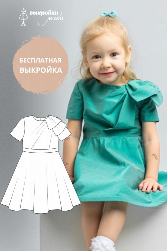 Выкройка детского платья «Кейт»