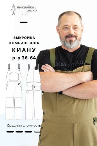 Выкройка комбинезона «Киану»_normal