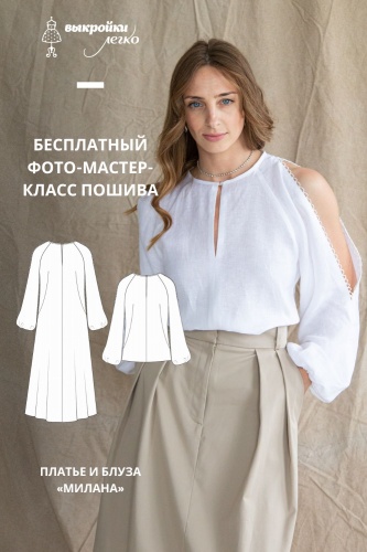 Платье и блуза «Милана». Фото мастер-класс по пошиву